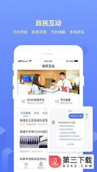 南通百通app