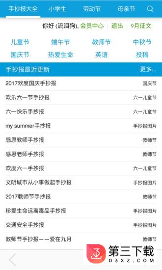 小学手抄报app