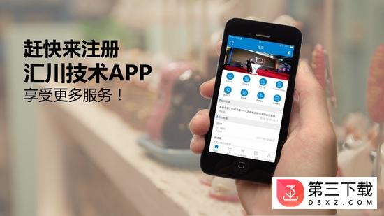 汇川技术app