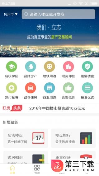 盯房app