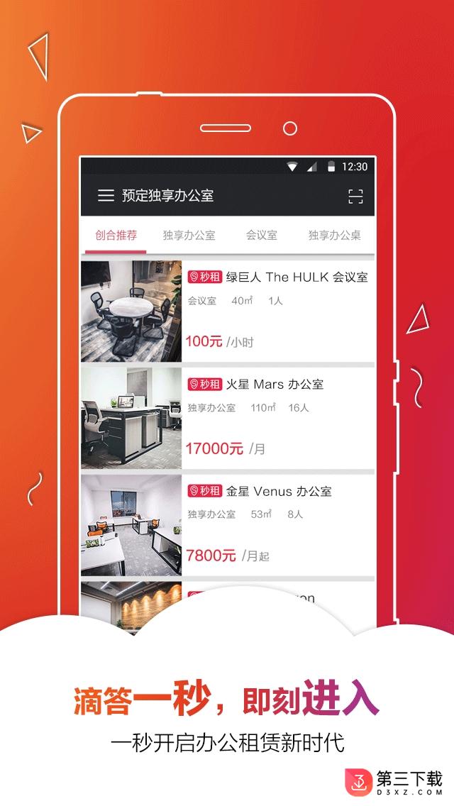 创合秒租app