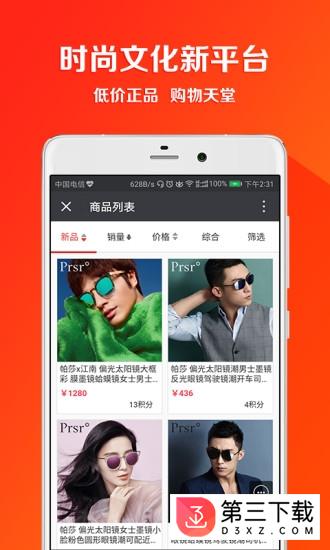 利市派APP