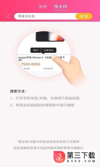 好省钱app