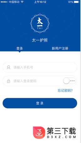 太一护照app