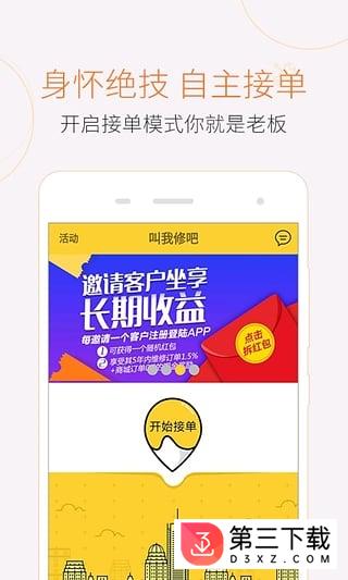 叫我修吧技术员端app下载