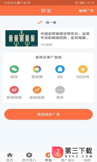 微推广app