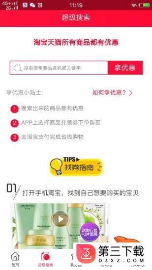 省钱e线app