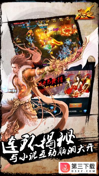 焚天之怒百度版