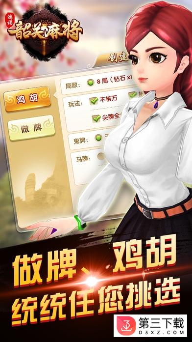 鸿福韶关麻将手机版