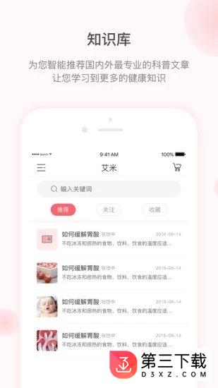 宜安智康app