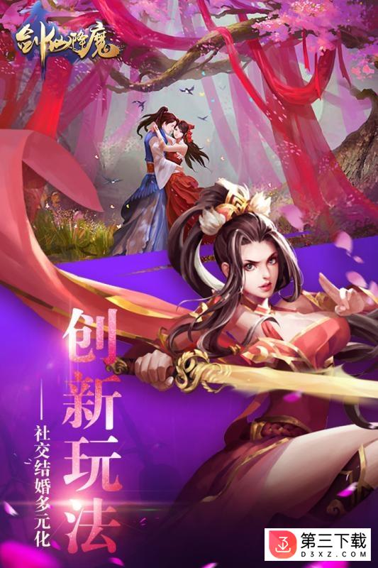 剑仙降魔手游客户端