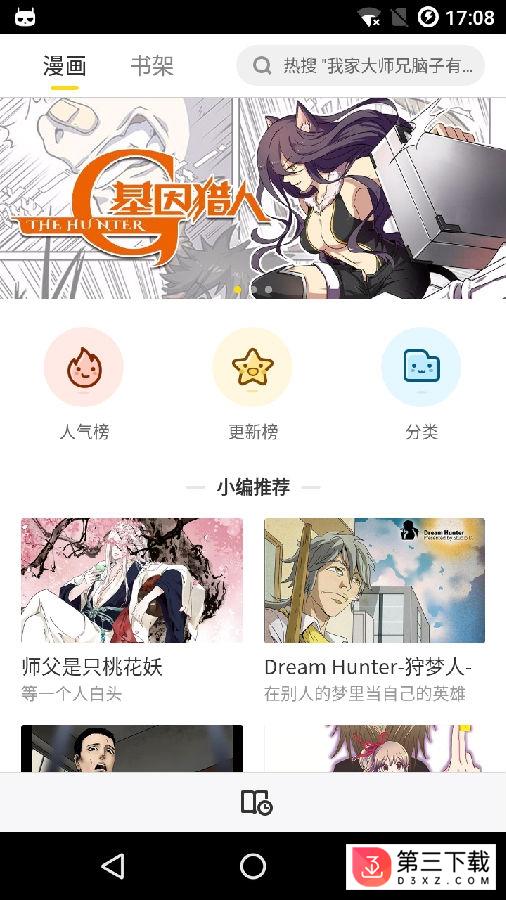 嗅嗅漫画app