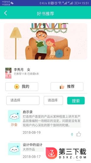 慧享云家长端app下载