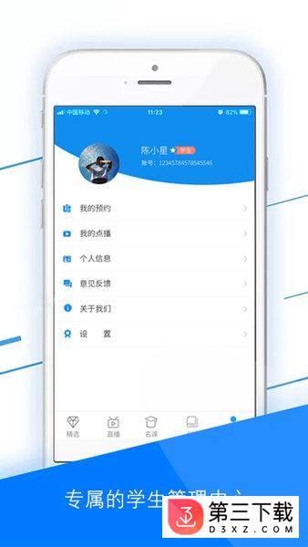 奥斯利教育app