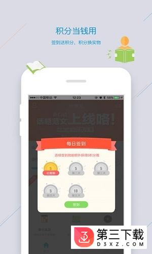 智课斩雅思app