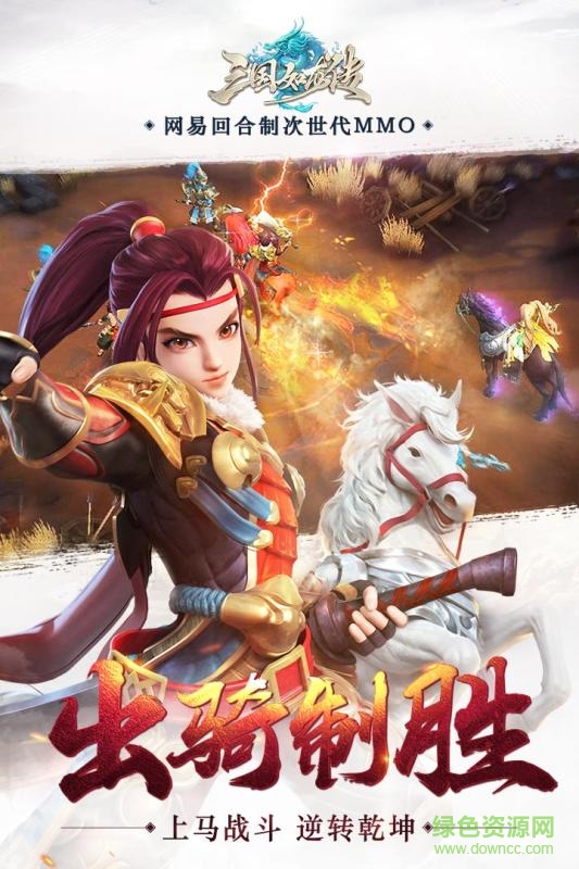 三国如龙传手游