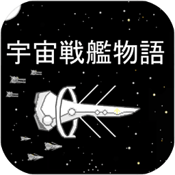 宇宙战舰物语rpg中文版
