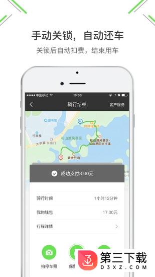 易拜单车app