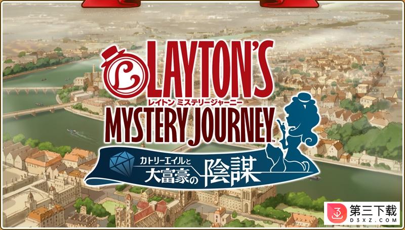 雷顿的神秘之旅游戏