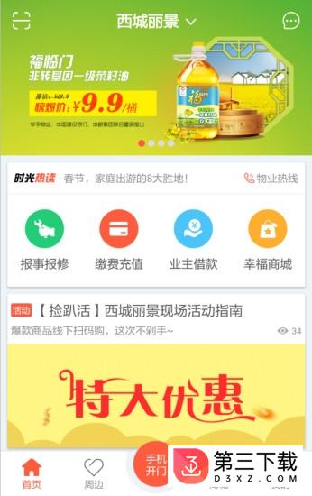 幸福时光app