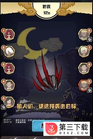 花椒狼人杀手机版