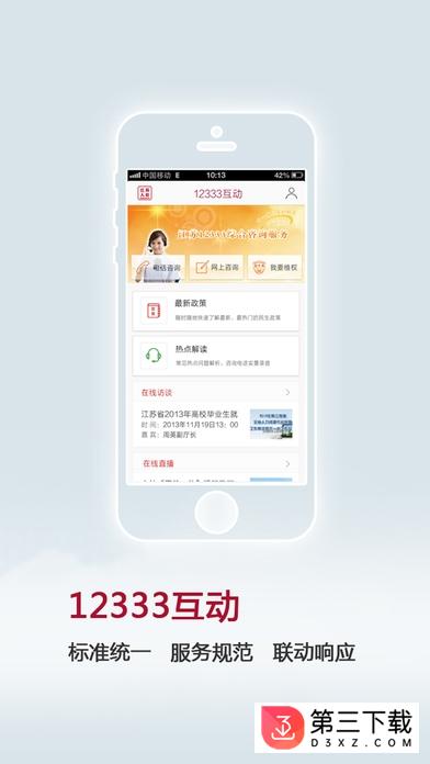 江苏12333 app