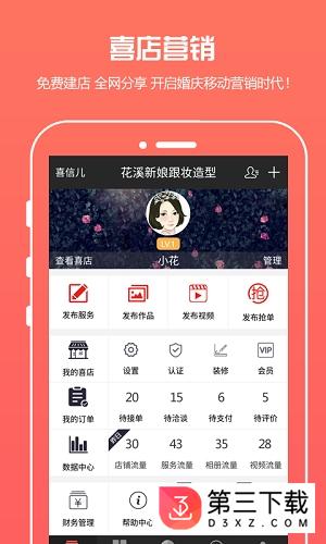 喜未央app