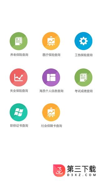 河南12333app