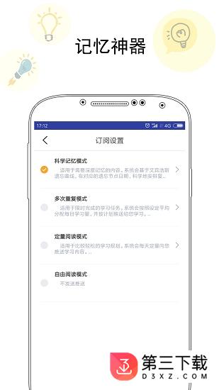 过目不忘app