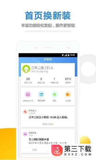 护校安专业版app下载