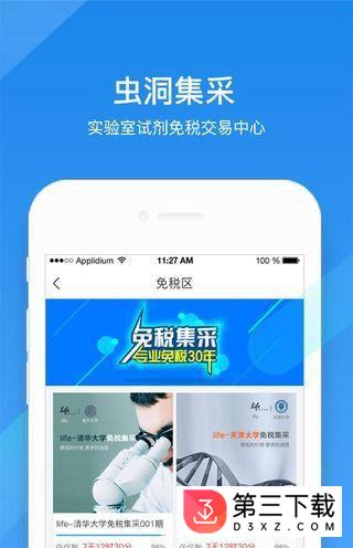 虫洞电商app