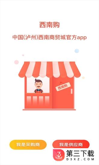 西南购app下载
