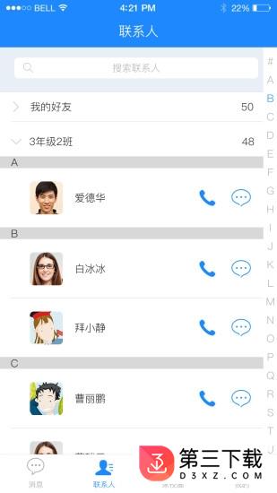 沁教云教师端app