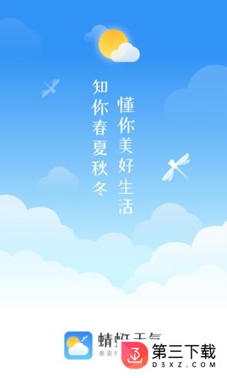 蜻蜓天气app