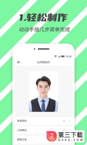 标准证件照app