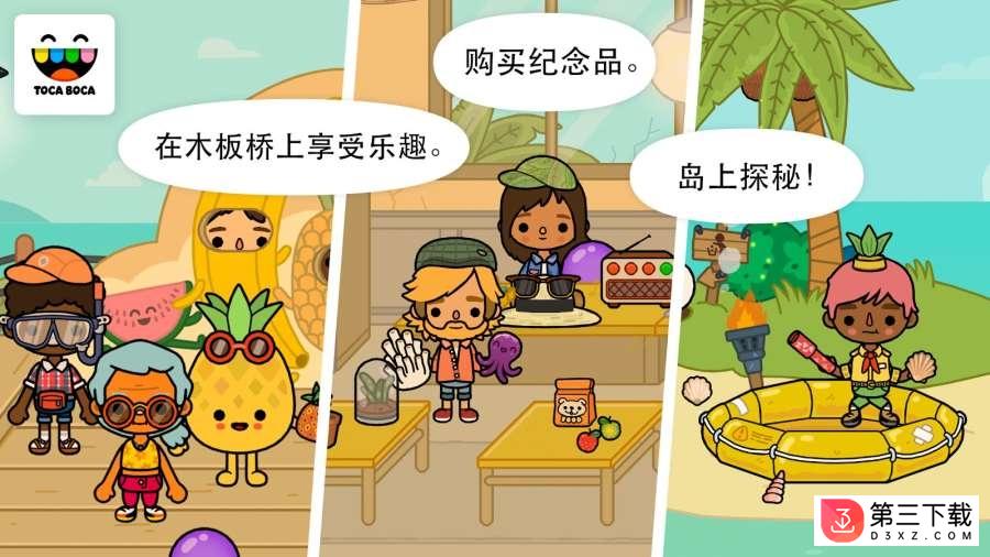 托卡生活假期手游下载