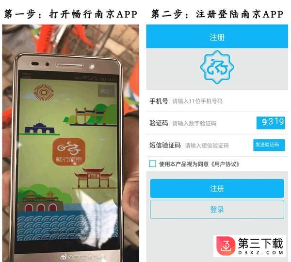 南京畅行单车app