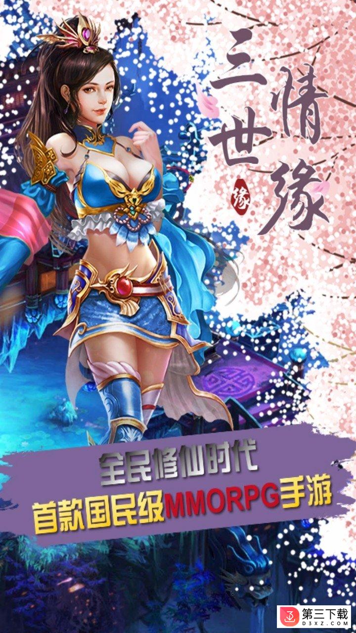 果盘版三世情缘