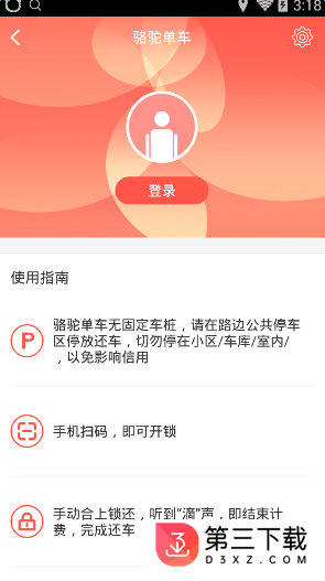 骆驼单车app