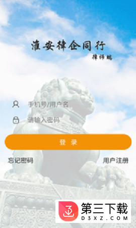 律企同行律师端app