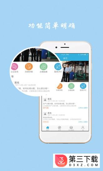 律企同行企业端app