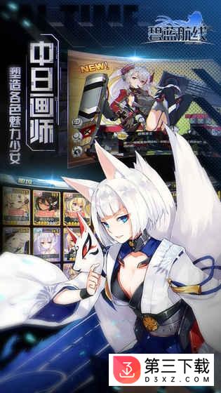 碧蓝航线ios版