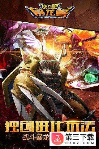 战斗吧暴龙兽百度版