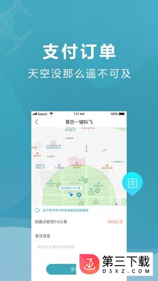 享飞一键叫飞app