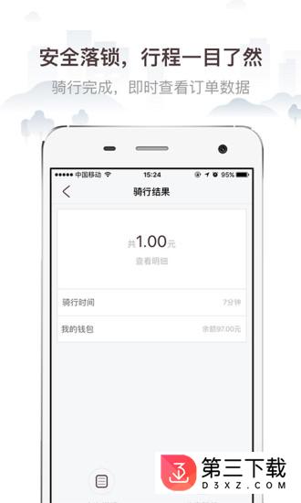 时光单车app