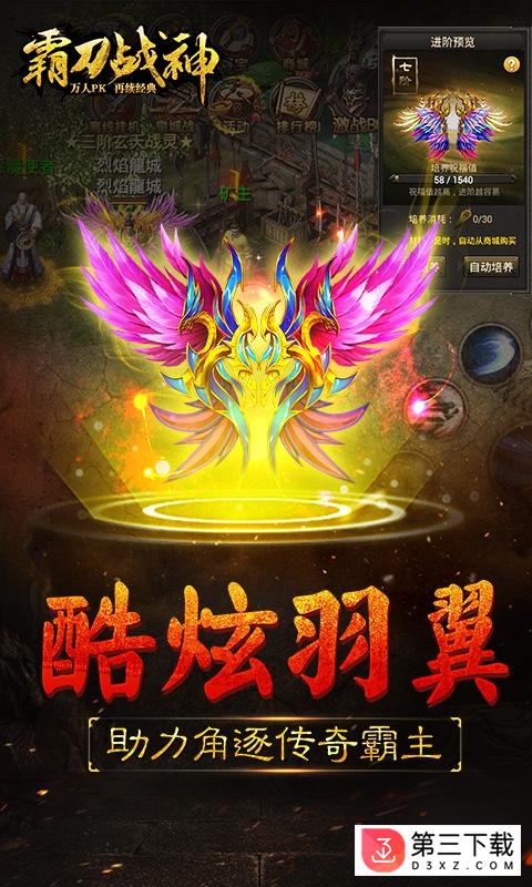 霸刀战神百度版