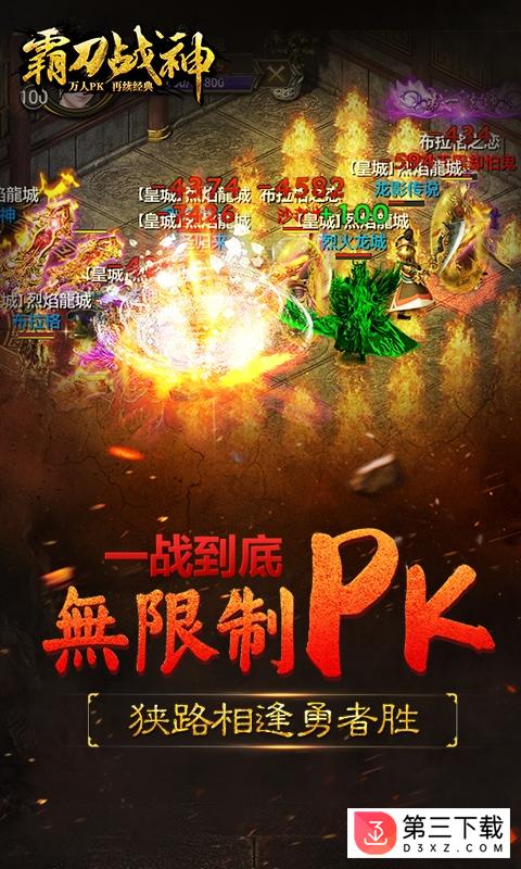 百度版霸刀战神
