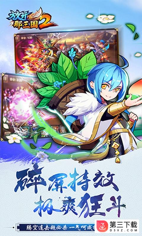 放开那三国2魔格版