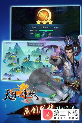 百度版天剑小师妹