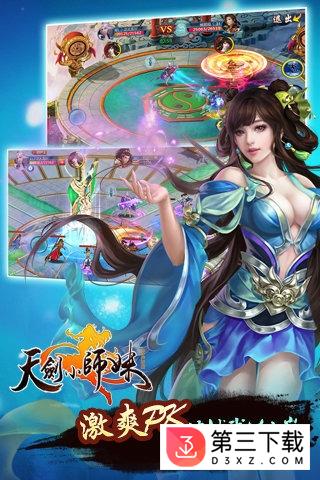 天剑小师妹百度版